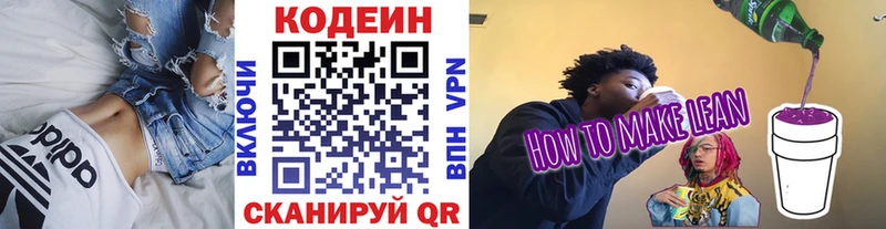 Купить где  Старый Крым  Codein Purple Drank 